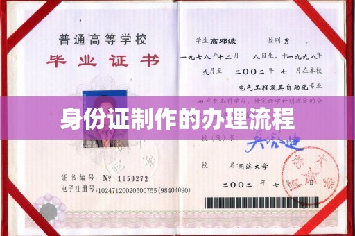 历下身份证制作的办理流程