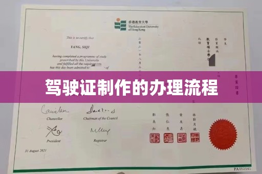 历下驾驶证制作的办理流程