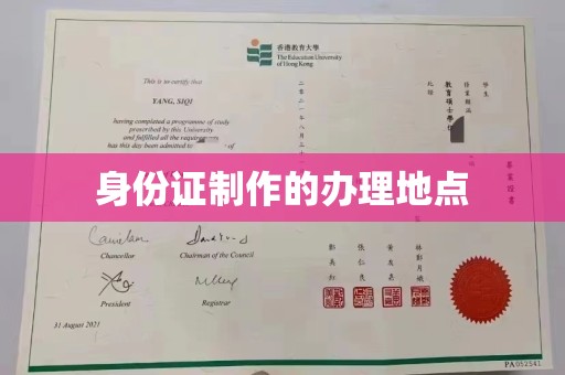 历下身份证制作的办理地点
