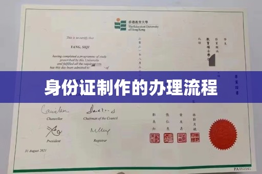 历下身份证制作的办理流程