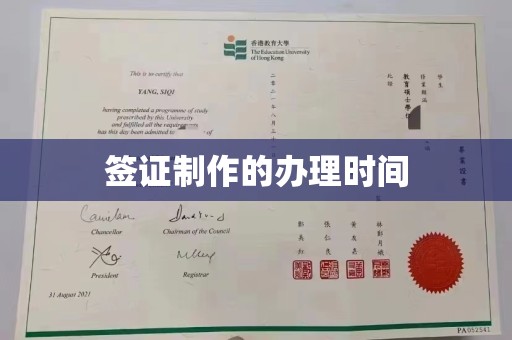 历下签证制作的办理时间