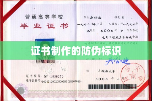 历下证书制作的防伪标识