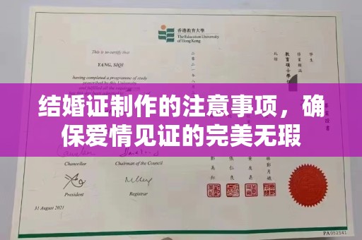 历下结婚证制作的注意事项，确保爱情见证的完美无瑕