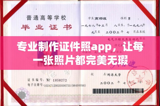 历下专业制作证件照app，让每一张照片都完美无瑕
