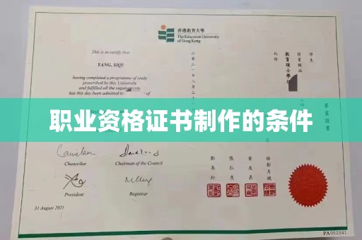 历下职业资格证书制作的条件