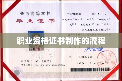 历下职业资格证书制作的流程